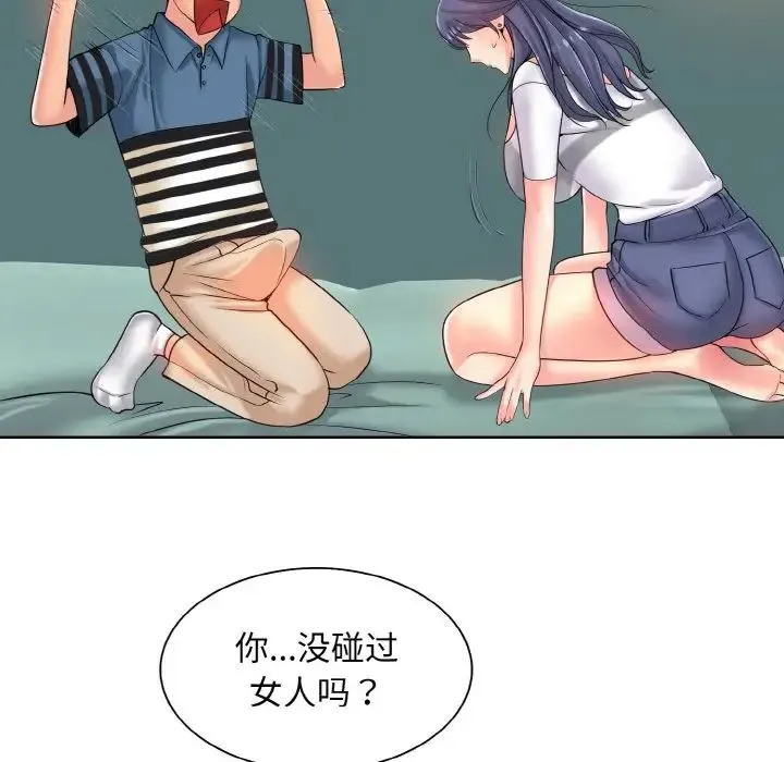 一杆入洞 - 第24話 - page 88
