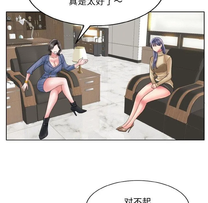 一杆入洞 - 第47話 - page 35