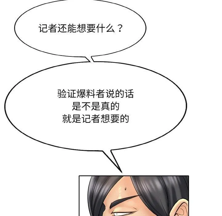 一杆入洞 - 第47話 - page 85