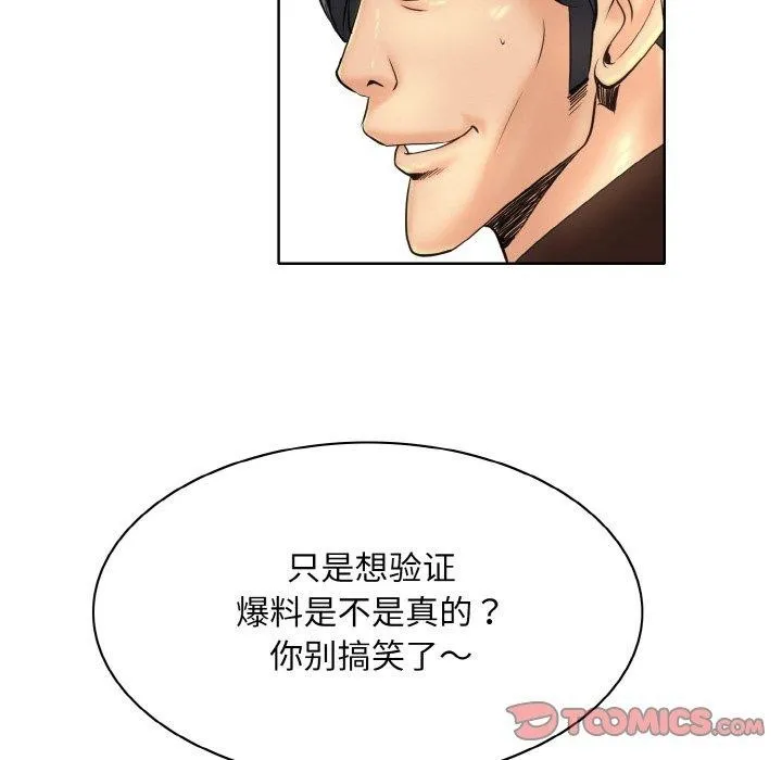 一杆入洞 - 第47話 - page 86