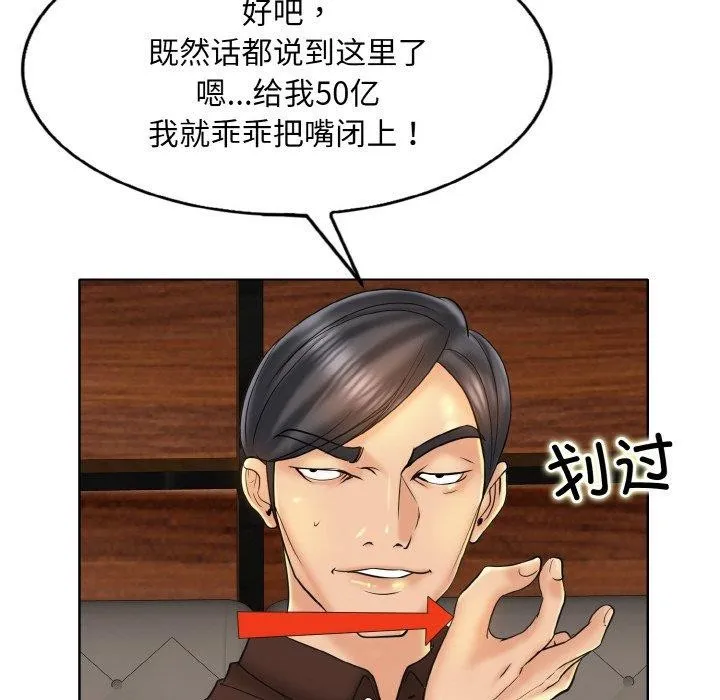 一杆入洞 - 第47話 - page 93