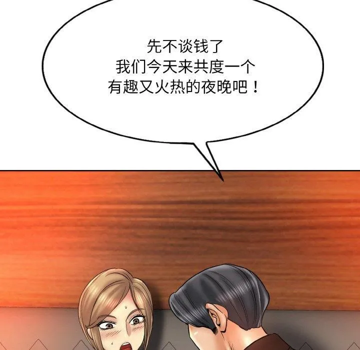 一杆入洞 - 第47話 - page 102