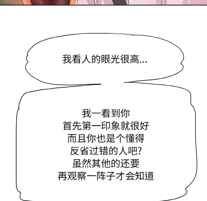 一杆入洞 - 第3话 - page 16