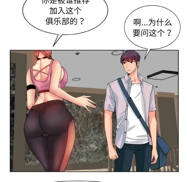一杆入洞 - 第3话 - page 25