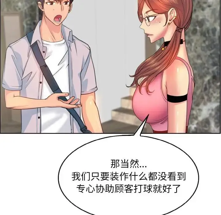 一杆入洞 - 第3话 - page 31