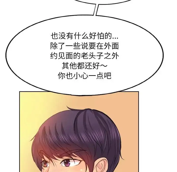 一杆入洞 - 第3话 - page 32