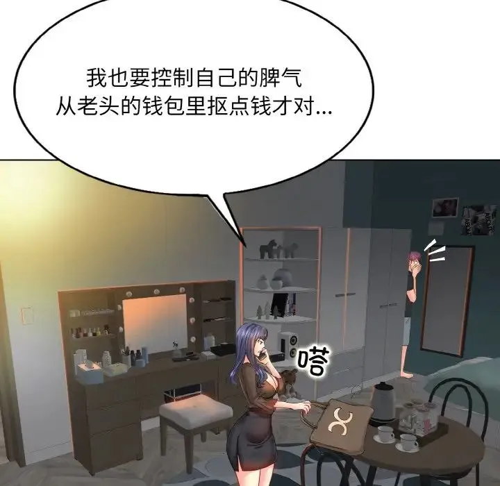 一杆入洞 - 第3话 - page 80