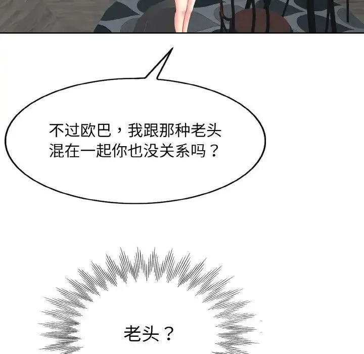 一杆入洞 - 第3话 - page 81