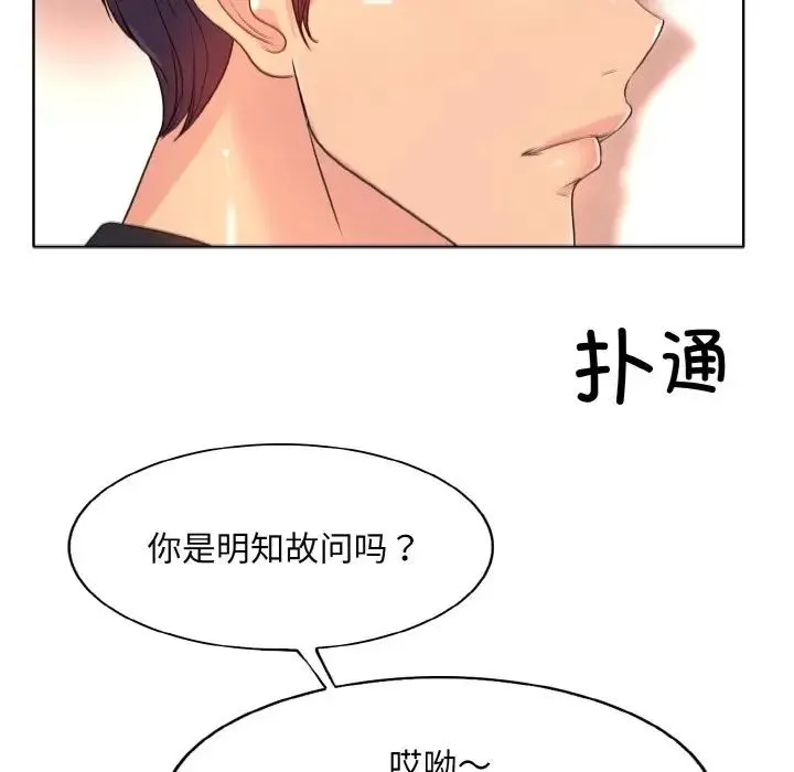 一杆入洞 - 第3话 - page 84