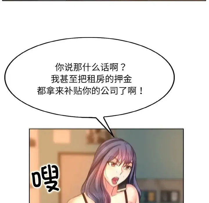 一杆入洞 - 第3话 - page 86