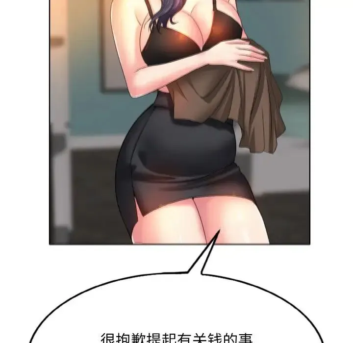 一杆入洞 - 第3话 - page 87