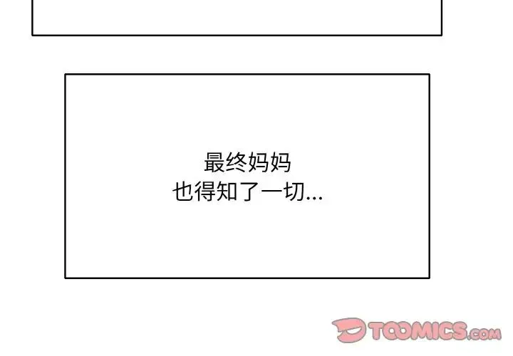 一杆入洞 - 第23話 - page 2