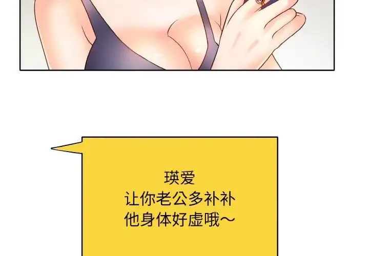 一杆入洞 - 第23話 - page 4