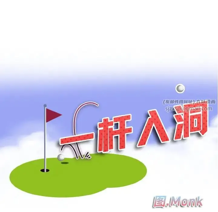 一杆入洞 - 第23話 - page 7