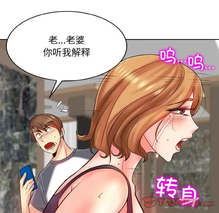 一杆入洞 - 第23話 - page 20