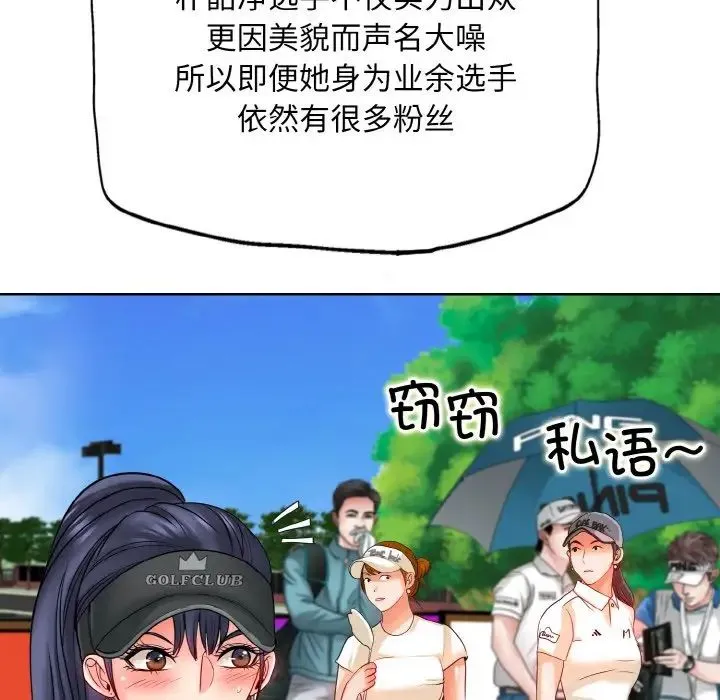 一杆入洞 - 第23話 - page 45