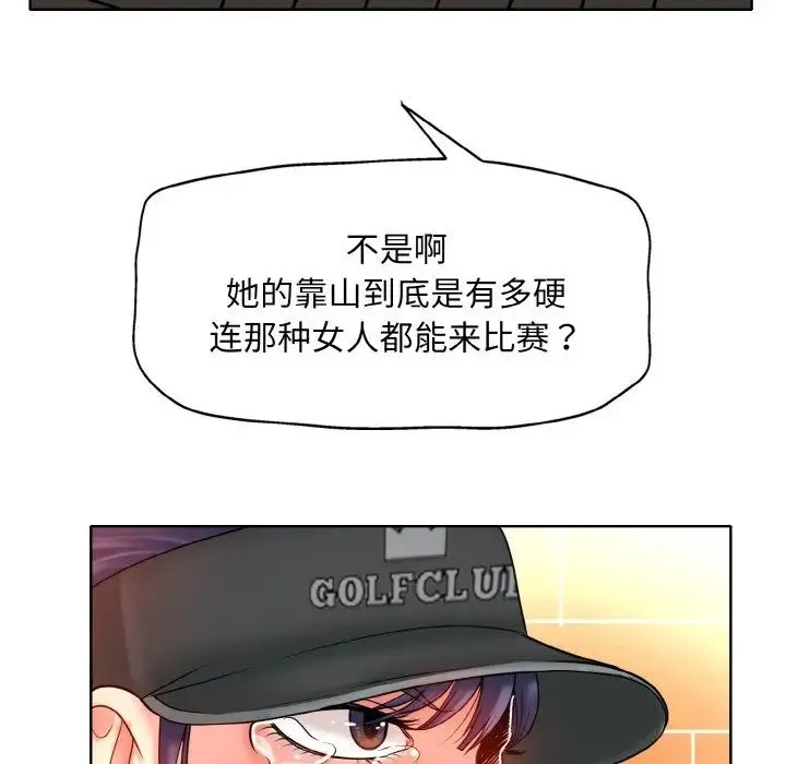 一杆入洞 - 第23話 - page 60