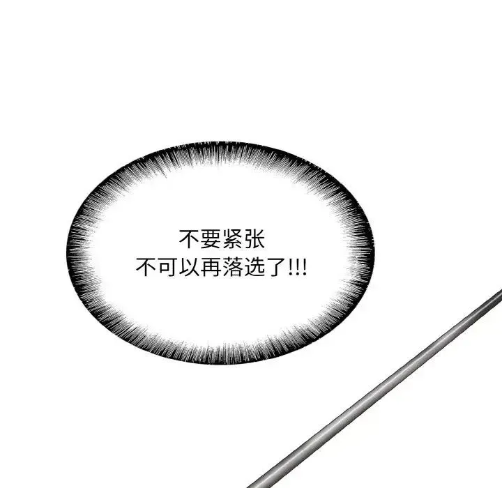 一杆入洞 - 第23話 - page 72