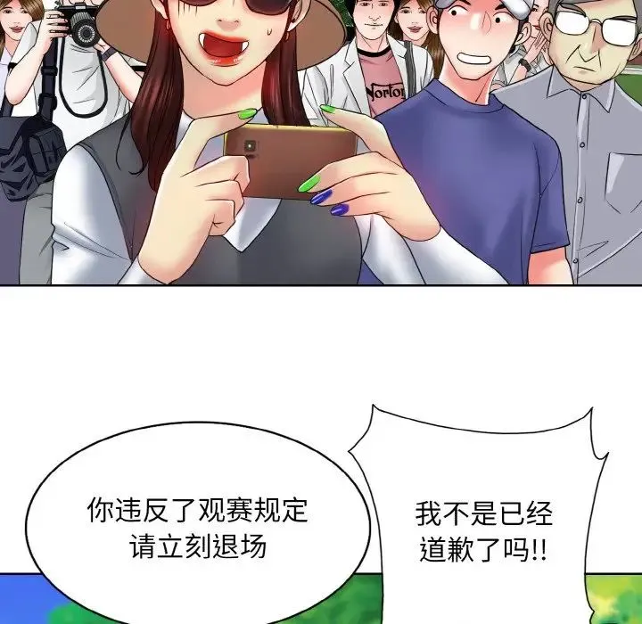 一杆入洞 - 第23話 - page 82