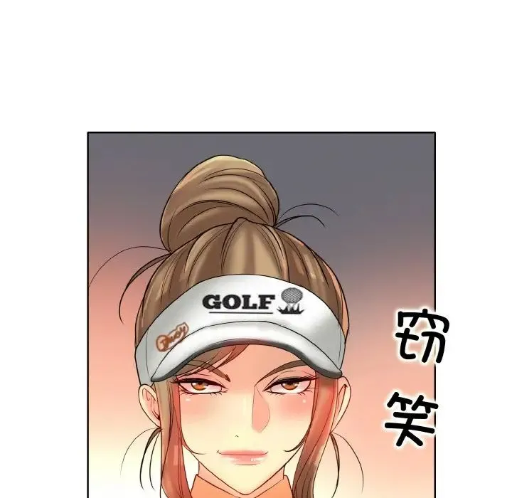 一杆入洞 - 第23話 - page 90