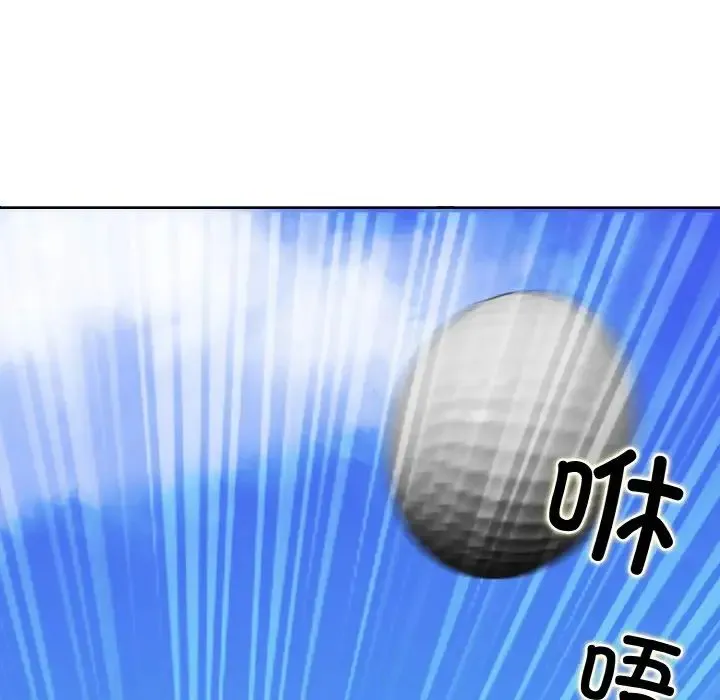 一杆入洞 - 第1话 - page 13