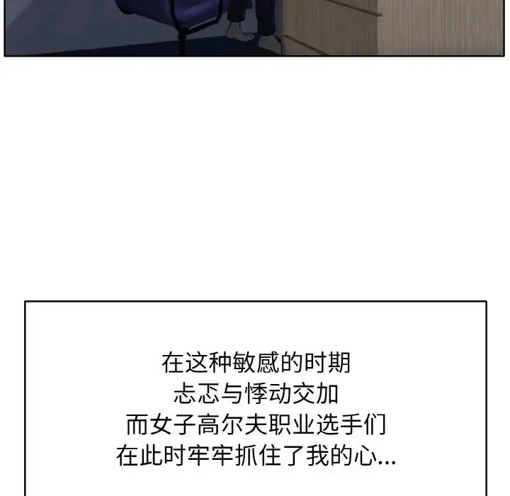 一杆入洞 - 第1话 - page 21