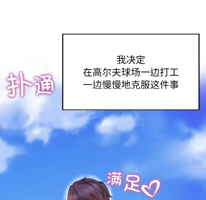 一杆入洞 - 第1话 - page 37