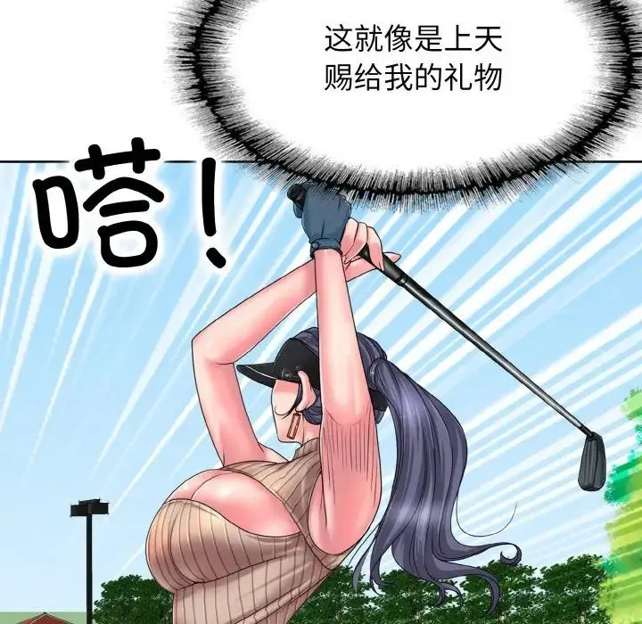 一杆入洞 - 第1话 - page 84