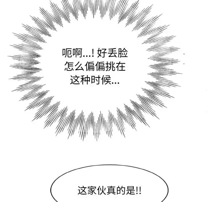 一杆入洞 - 第1话 - page 121