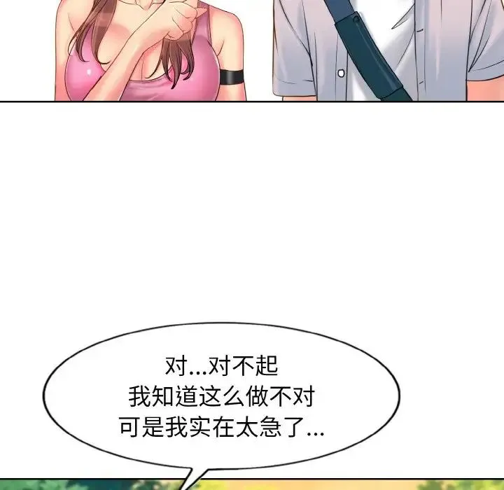 一杆入洞 - 第1话 - page 134
