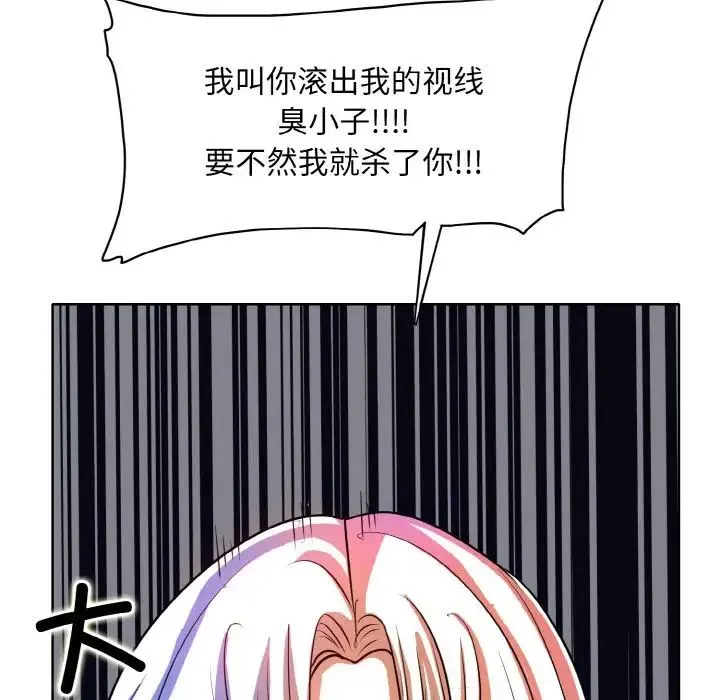 一杆入洞 - 第26話 - page 53