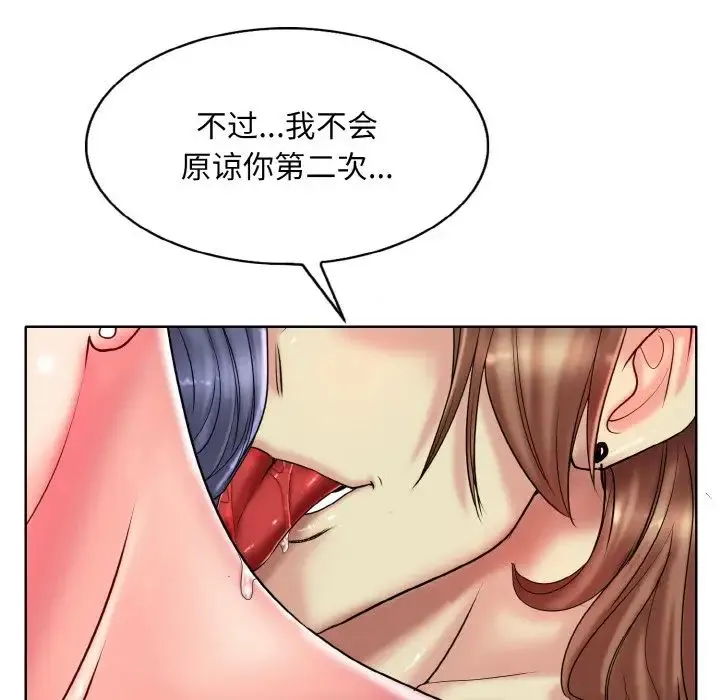 一杆入洞 - 第26話 - page 80