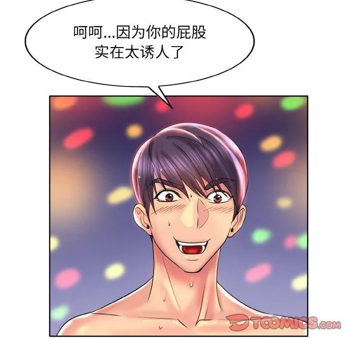 一杆入洞 - 第46話 - page 20