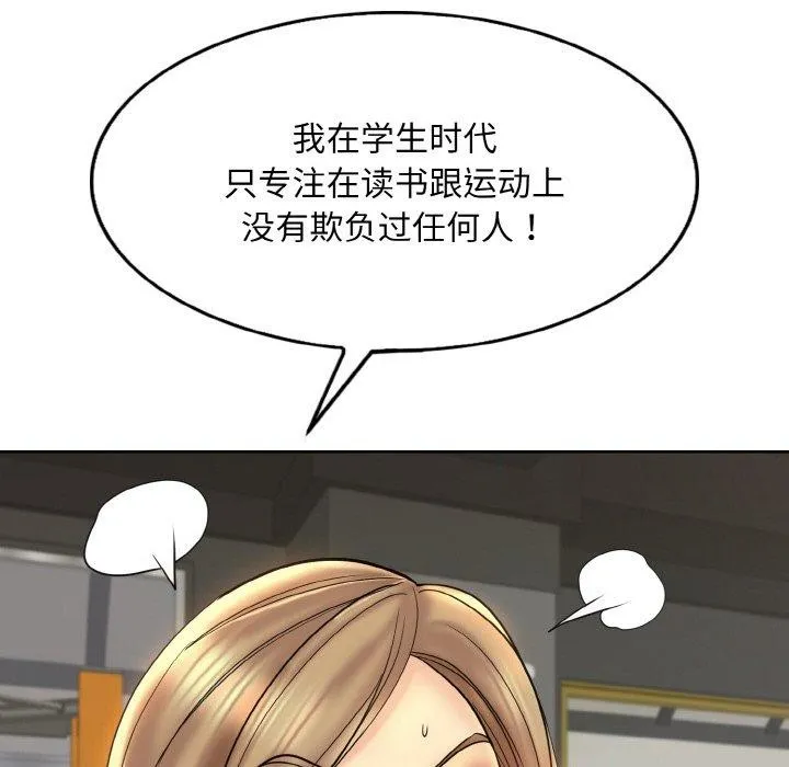一杆入洞 - 第46話 - page 114