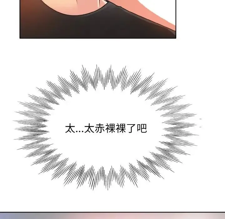 一杆入洞 - 第4話 - page 14
