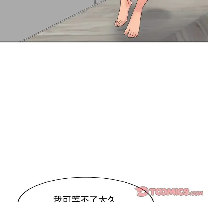 一杆入洞 - 第4話 - page 87