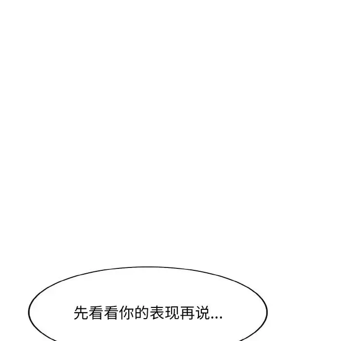 一杆入洞 - 第4話 - page 92
