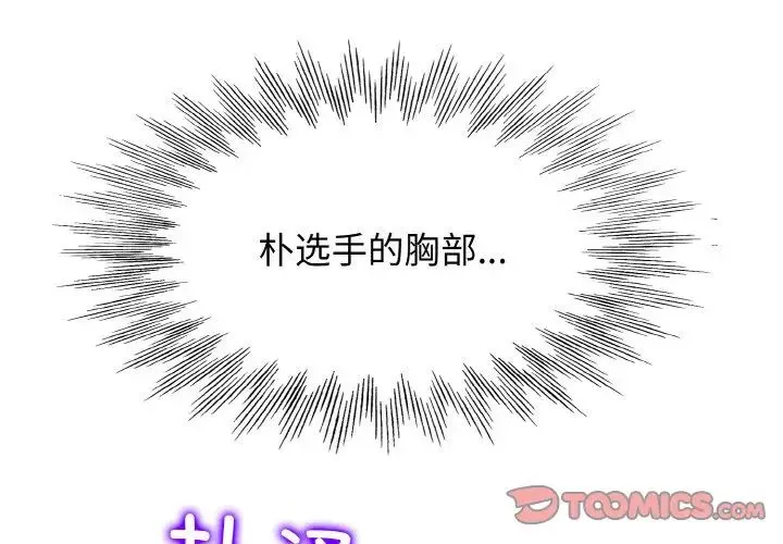 一杆入洞 - 第5話 - page 3