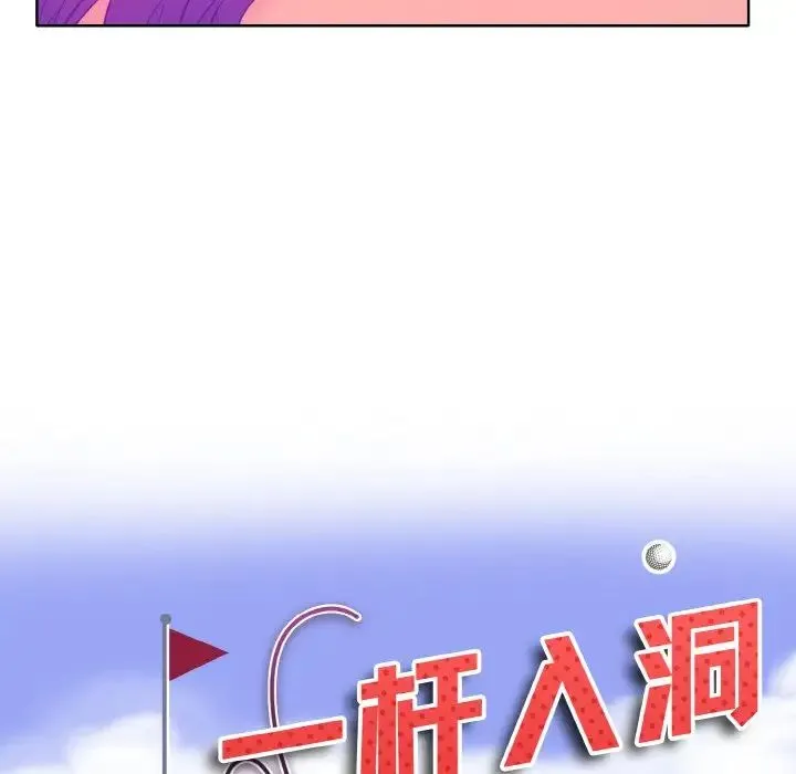 一杆入洞 - 第5話 - page 11