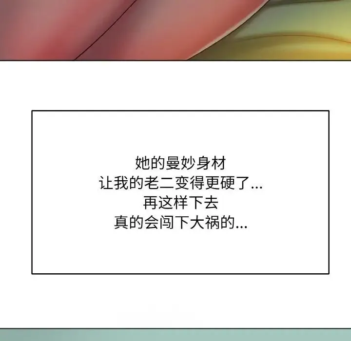 一杆入洞 - 第5話 - page 20