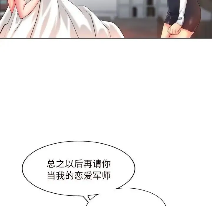 一杆入洞 - 第5話 - page 118