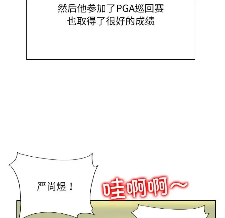 一杆入洞 - 第9話 - page 31