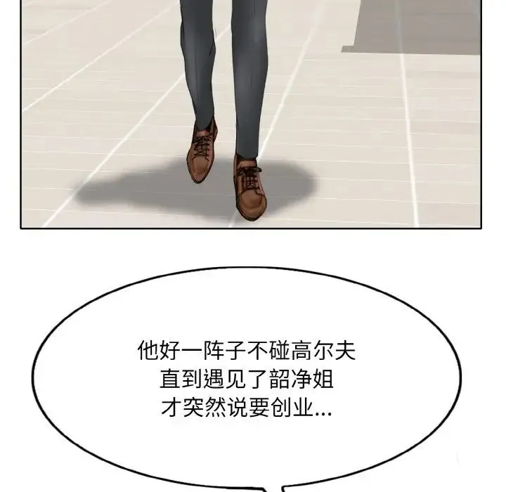 一杆入洞 - 第9話 - page 43