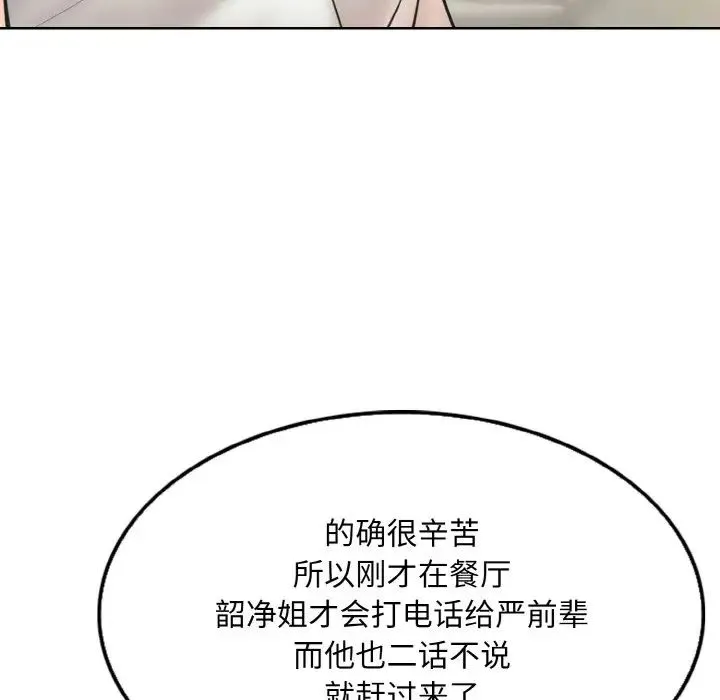一杆入洞 - 第9話 - page 50