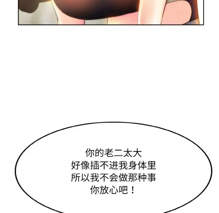 一杆入洞 - 第9話 - page 65