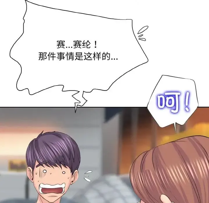 一杆入洞 - 第9話 - page 74