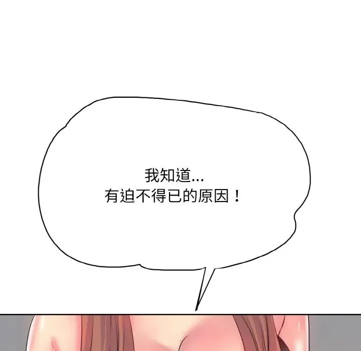 一杆入洞 - 第9話 - page 76