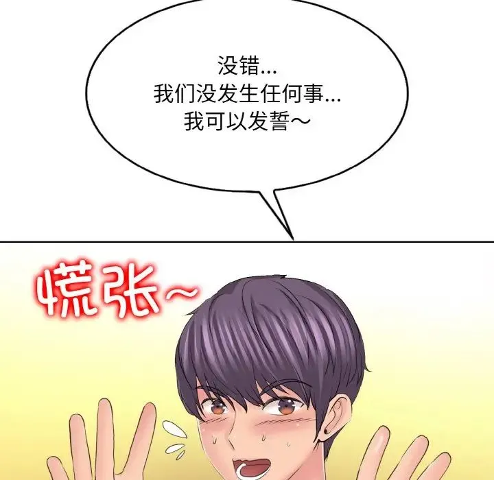 一杆入洞 - 第9話 - page 79