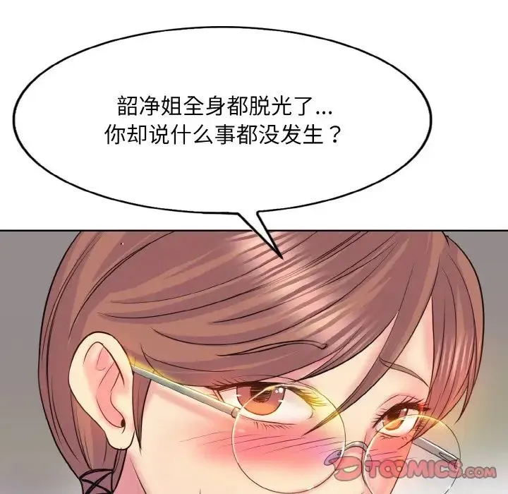一杆入洞 - 第9話 - page 81