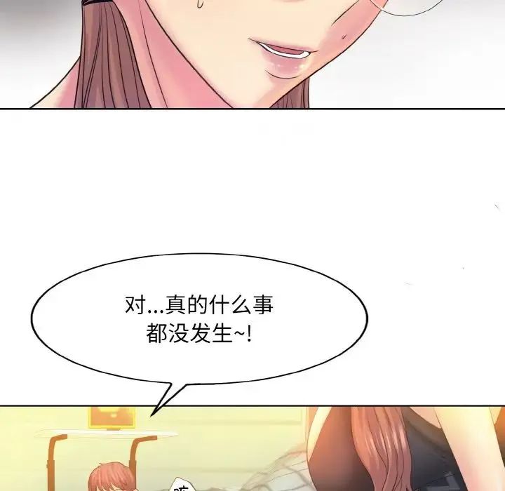 一杆入洞 - 第9話 - page 82